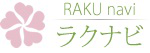 RAKU navi ラクナビ